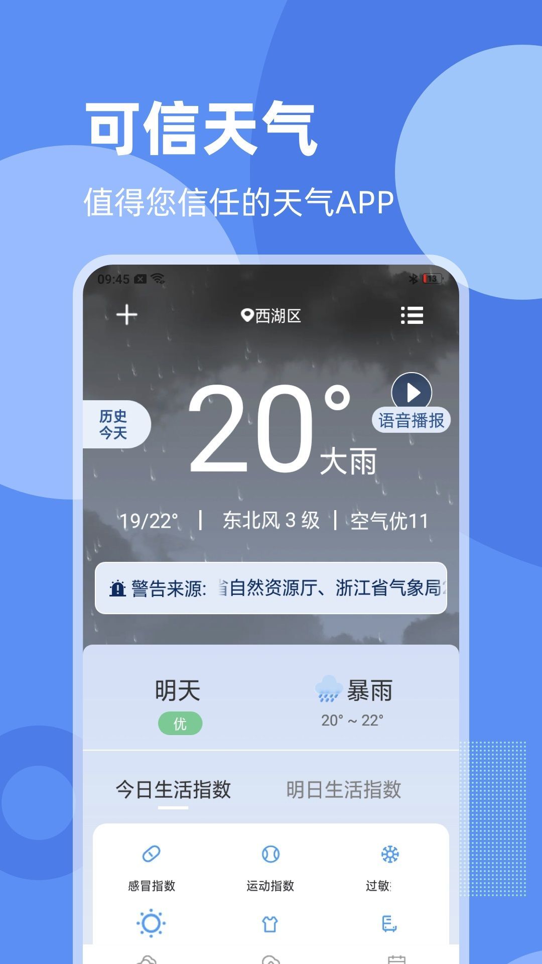 可信天气app最新版图3:
