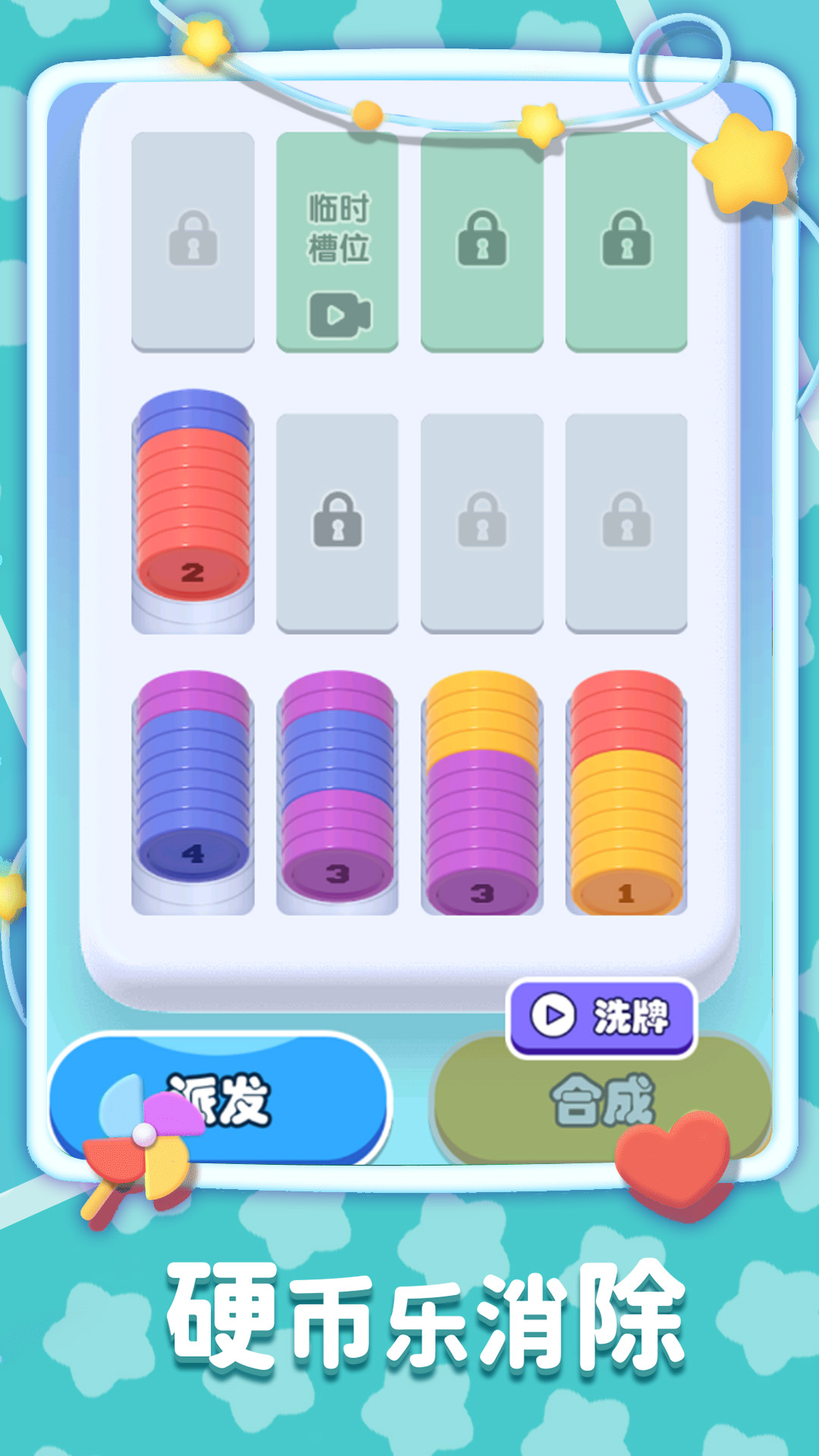 硬币乐消除游戏图2
