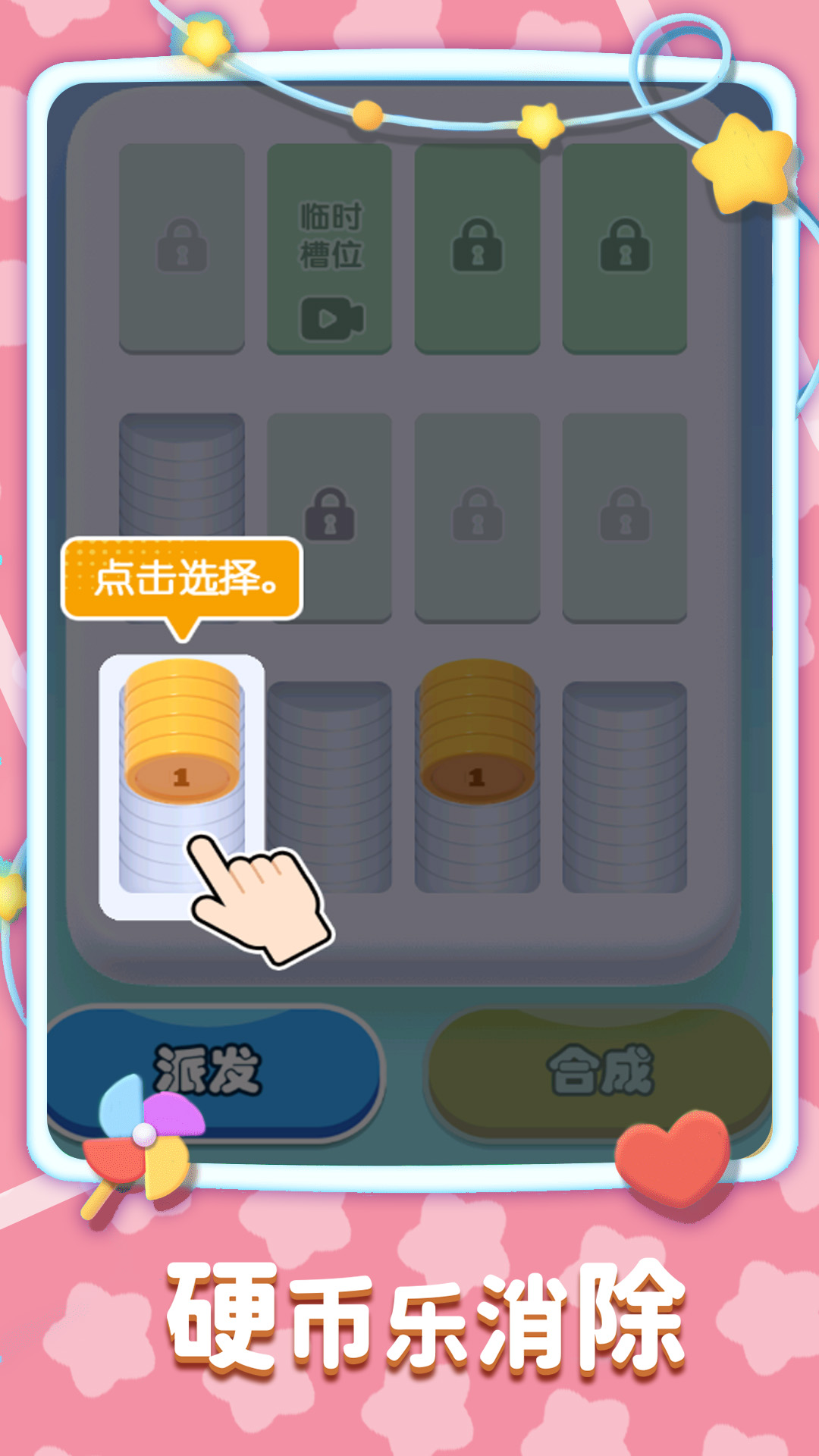 硬币乐消除游戏图3