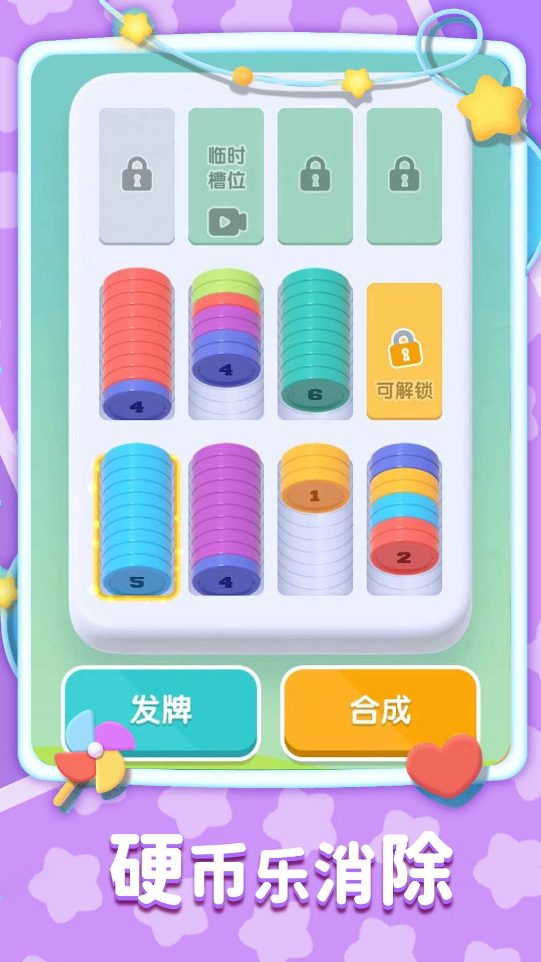 硬币乐消除游戏图1