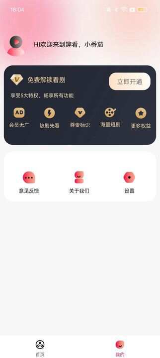 番茄趣看短剧app官方版图1: