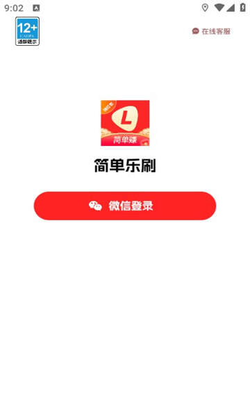 简单乐刷app官方版图1:css