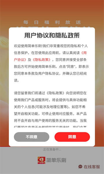 简单乐刷app官方版图3:css