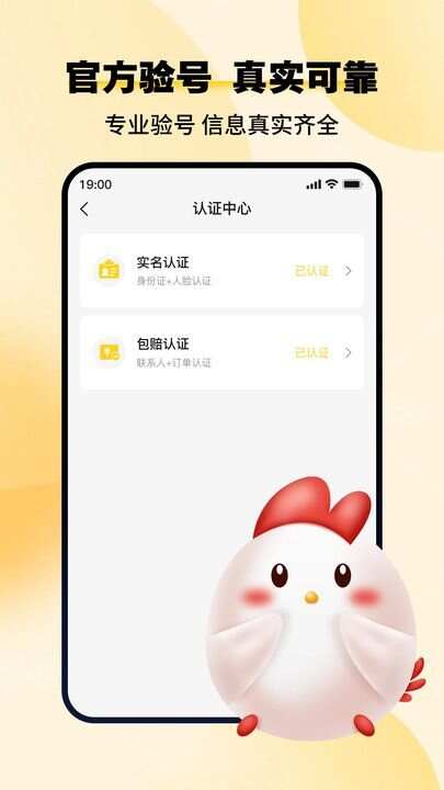 小鸡仔代售app安卓版图片1