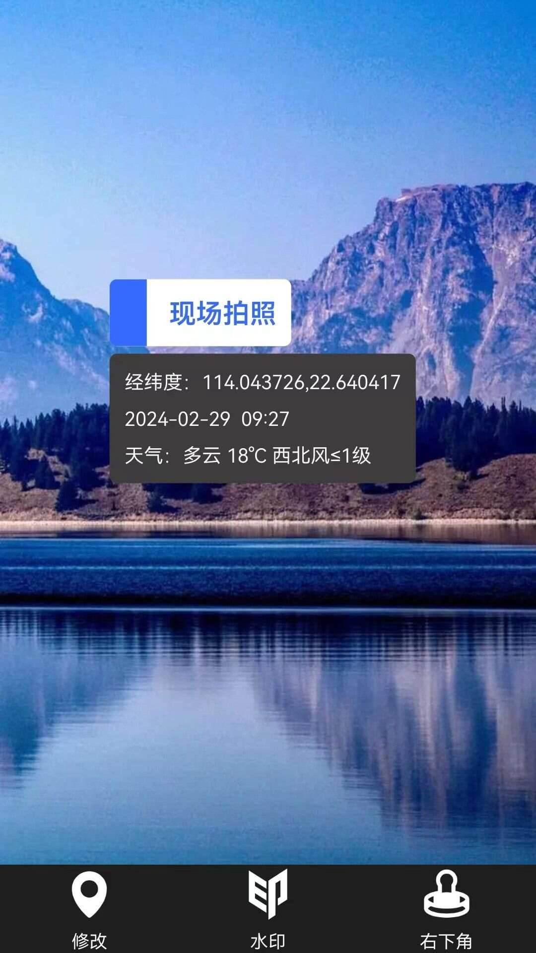 好用水印相机app官方版图3: