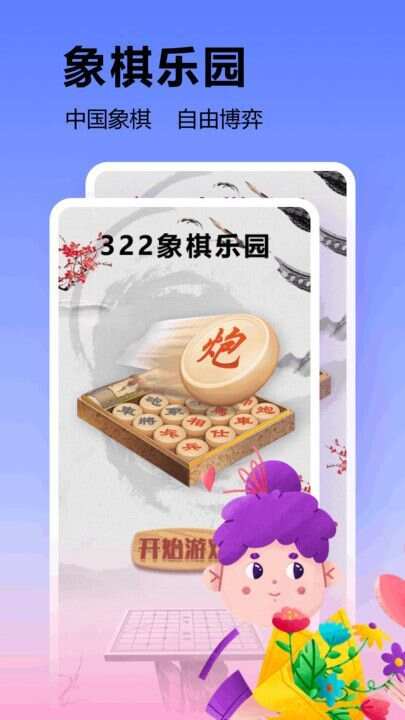 322游戏乐园app手机版图片1