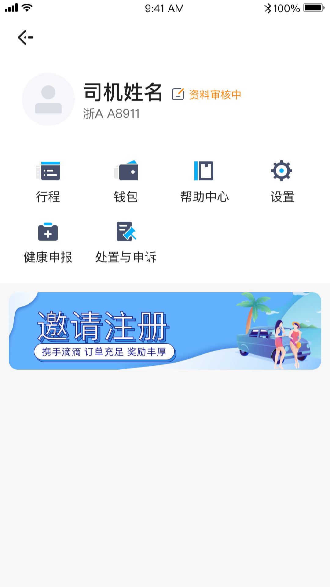 飞嘀捷行司机端app官方版图2:css