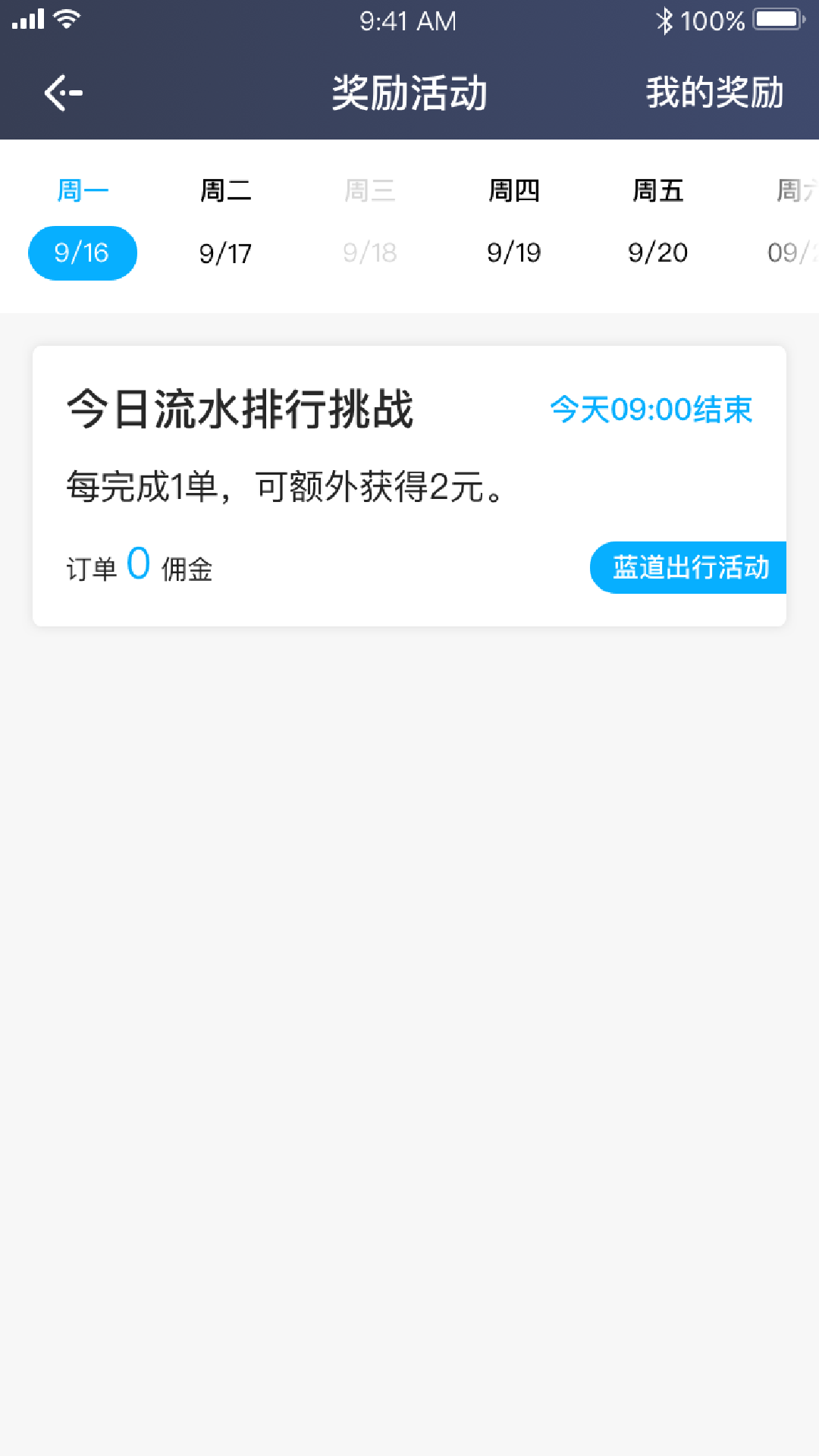 飞嘀捷行司机端app官方版图3:css