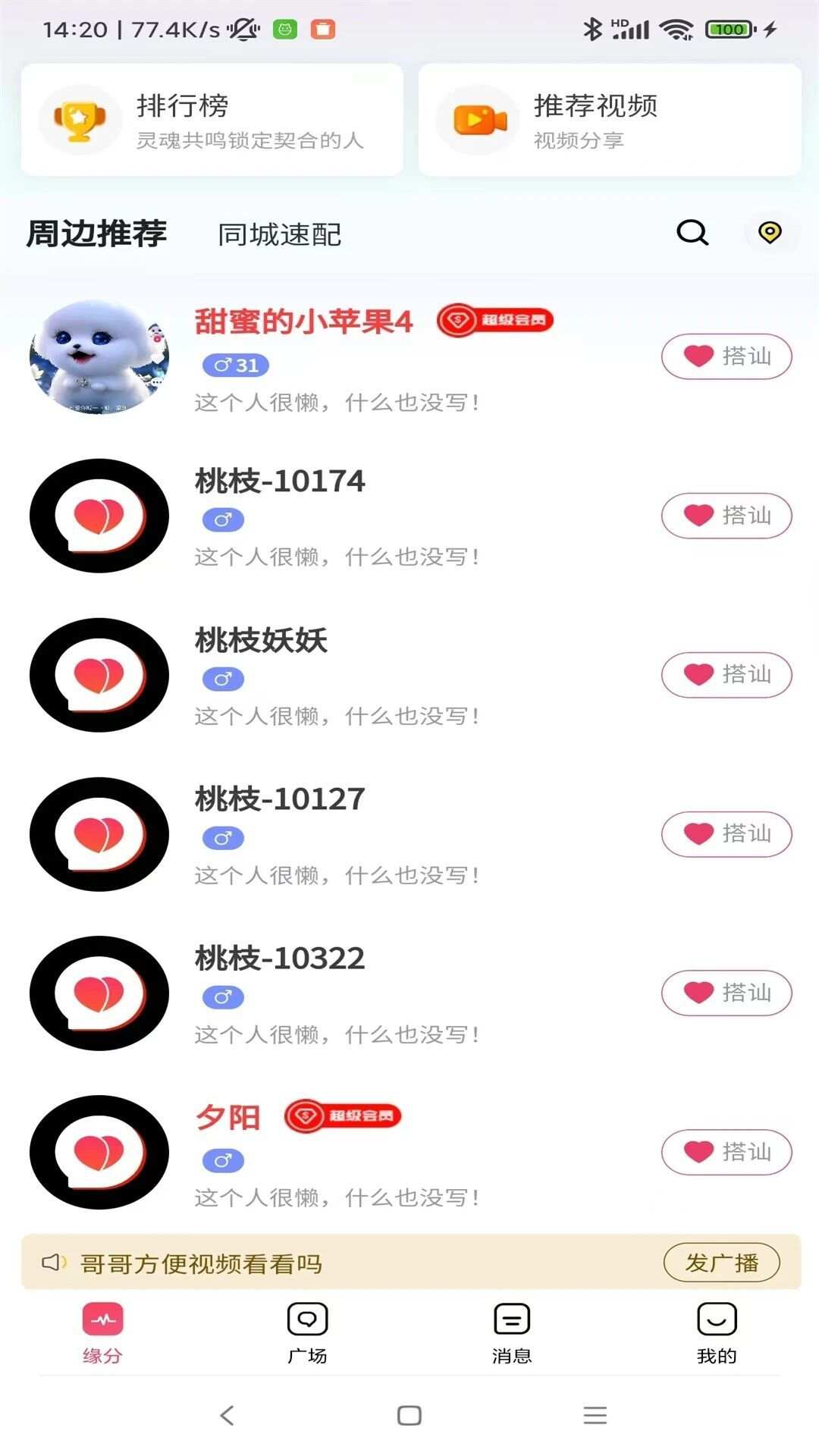 桃枝交友app官方版图1: