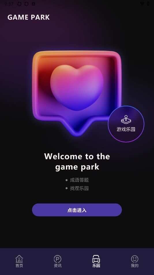 新黑鲨游戏空间app最新版图2: