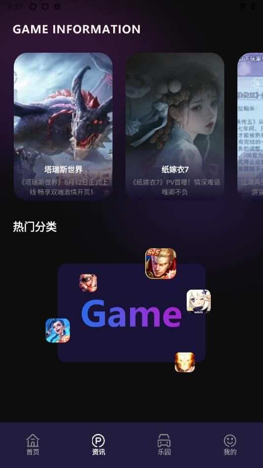 新黑鲨游戏空间app最新版图3: