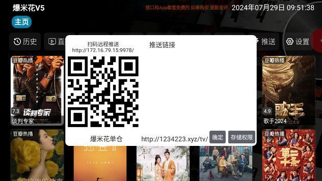 爆米花V5软件最新版图片1