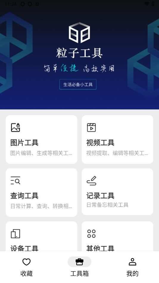 粒子工具app官方版图3: