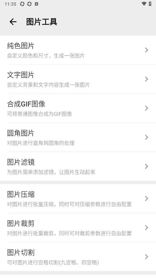 粒子工具app官方版图片1