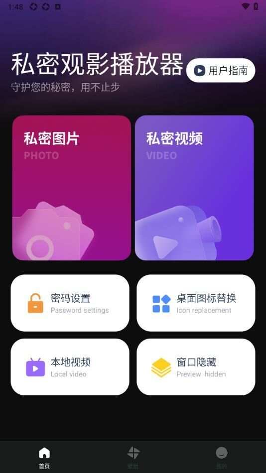 私密观影播放器app最新版图片1