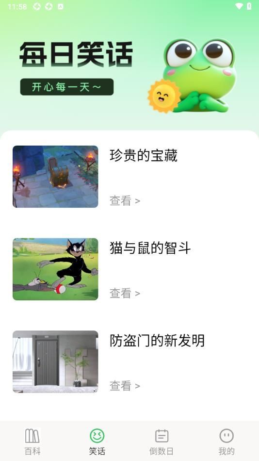 妙蛙趣看app图2