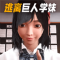 巨人学妹大脚游戏安卓手机版 v1.0