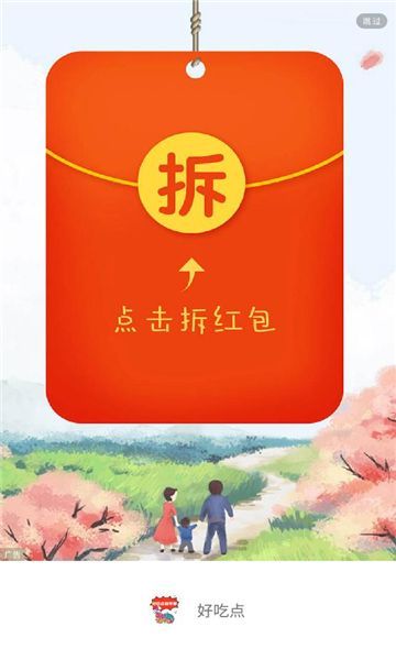 好吃点app图3
