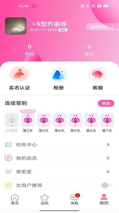 花间寻蝶交友app最新版图3: