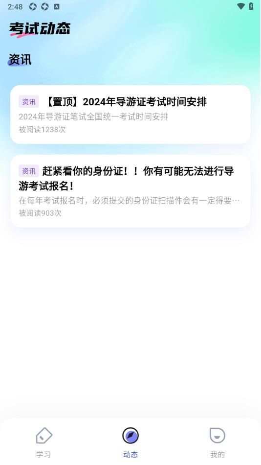 导游题易记app手机版图片1