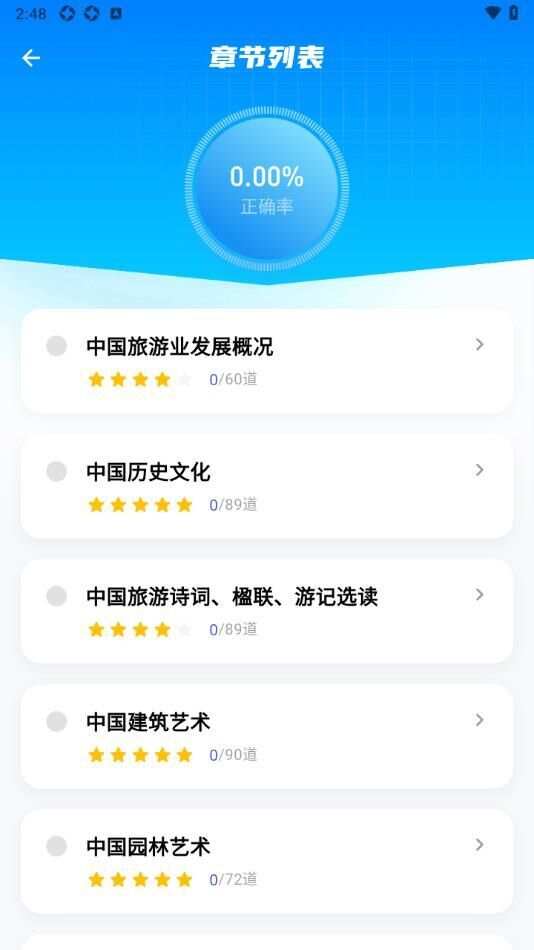 导游题易记app手机版图2: