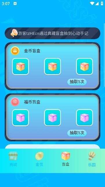 蛋蛋福袋app官方版图3: