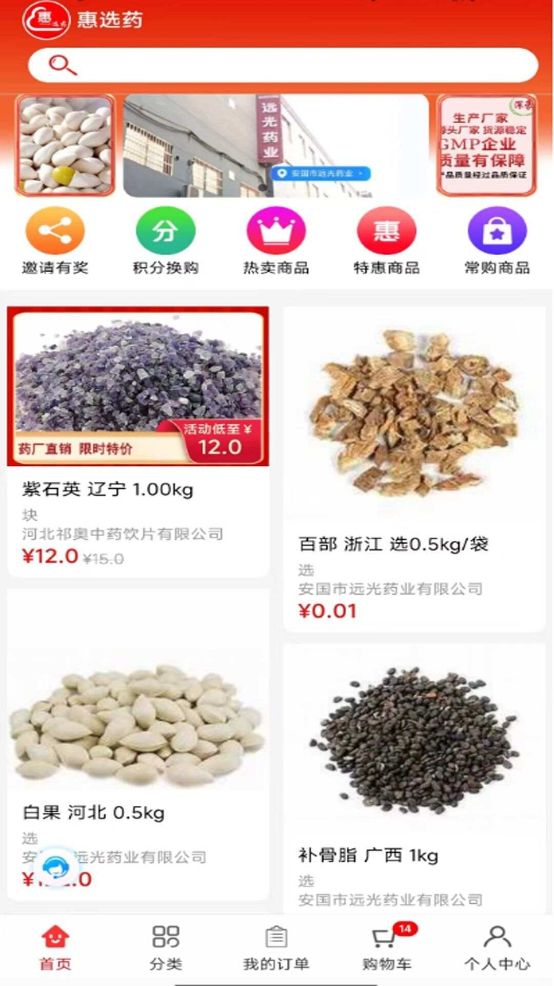 惠选药app官方版图片1