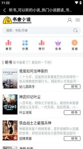 书舍小说app官方版图2: