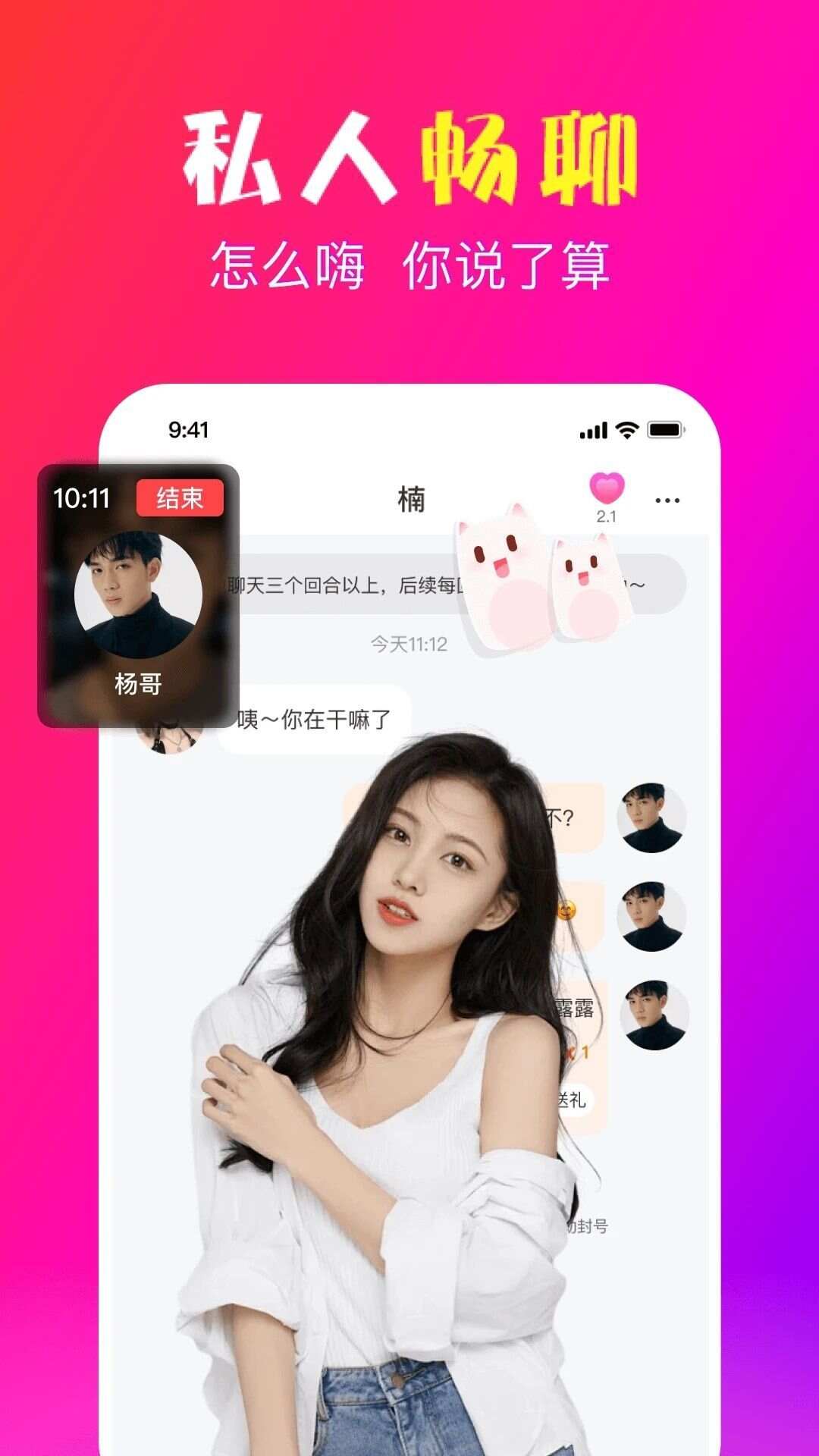 妙约app手机版图3: