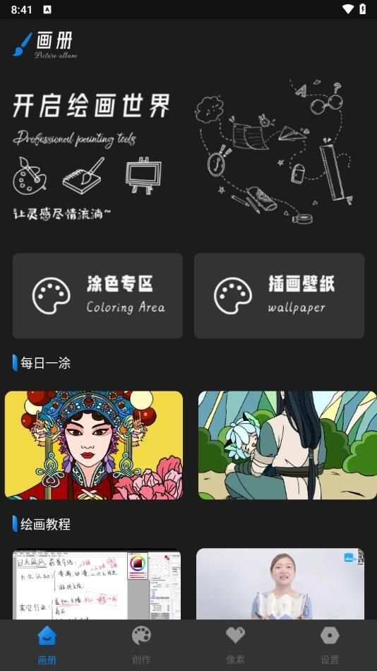 Painting绘画app官方版图2: