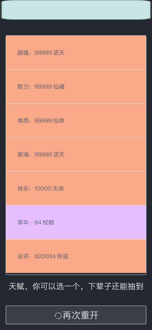人生重开模拟器游戏官方版图3:yjk