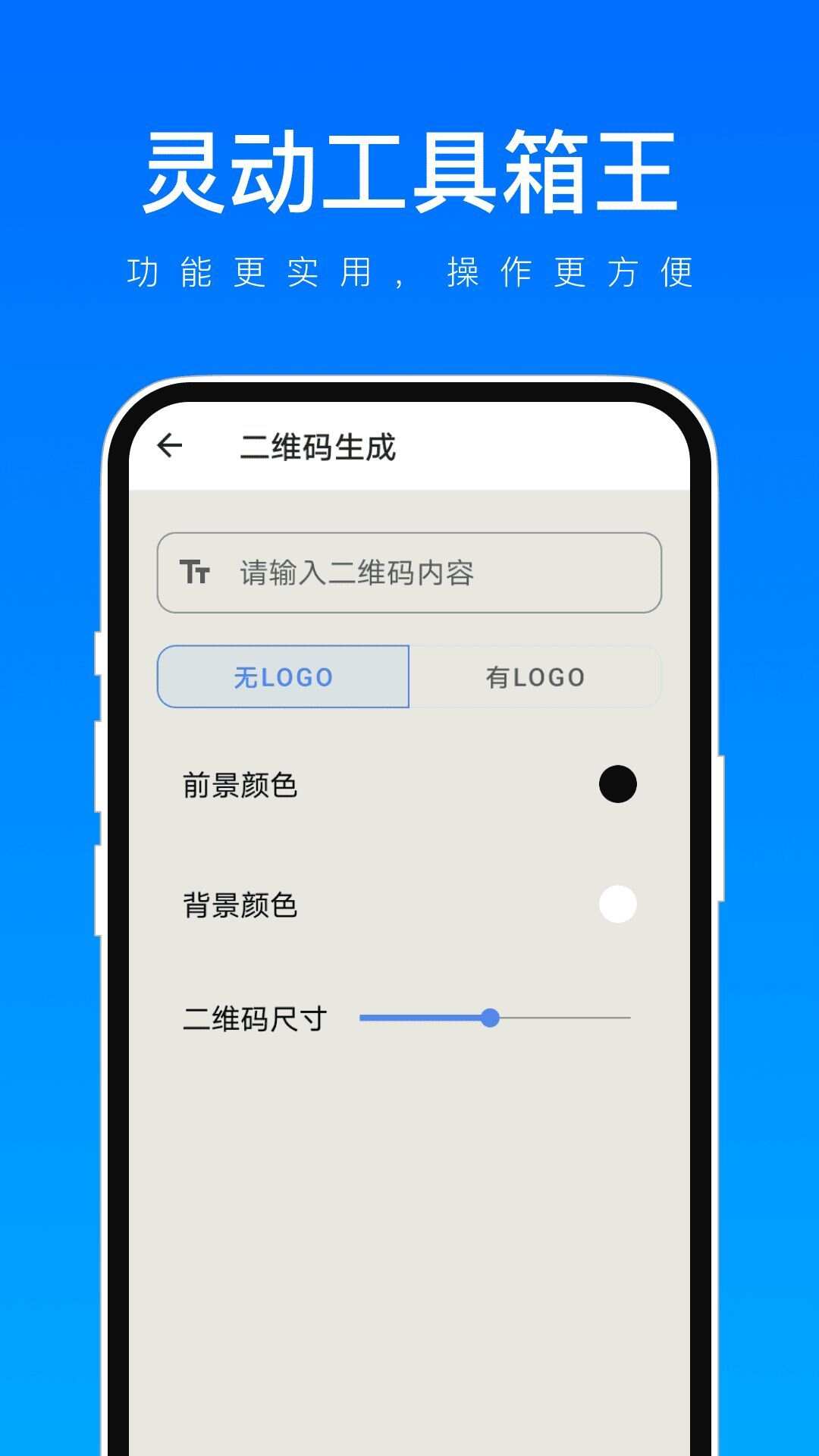 灵动工具箱王app官方版图1: