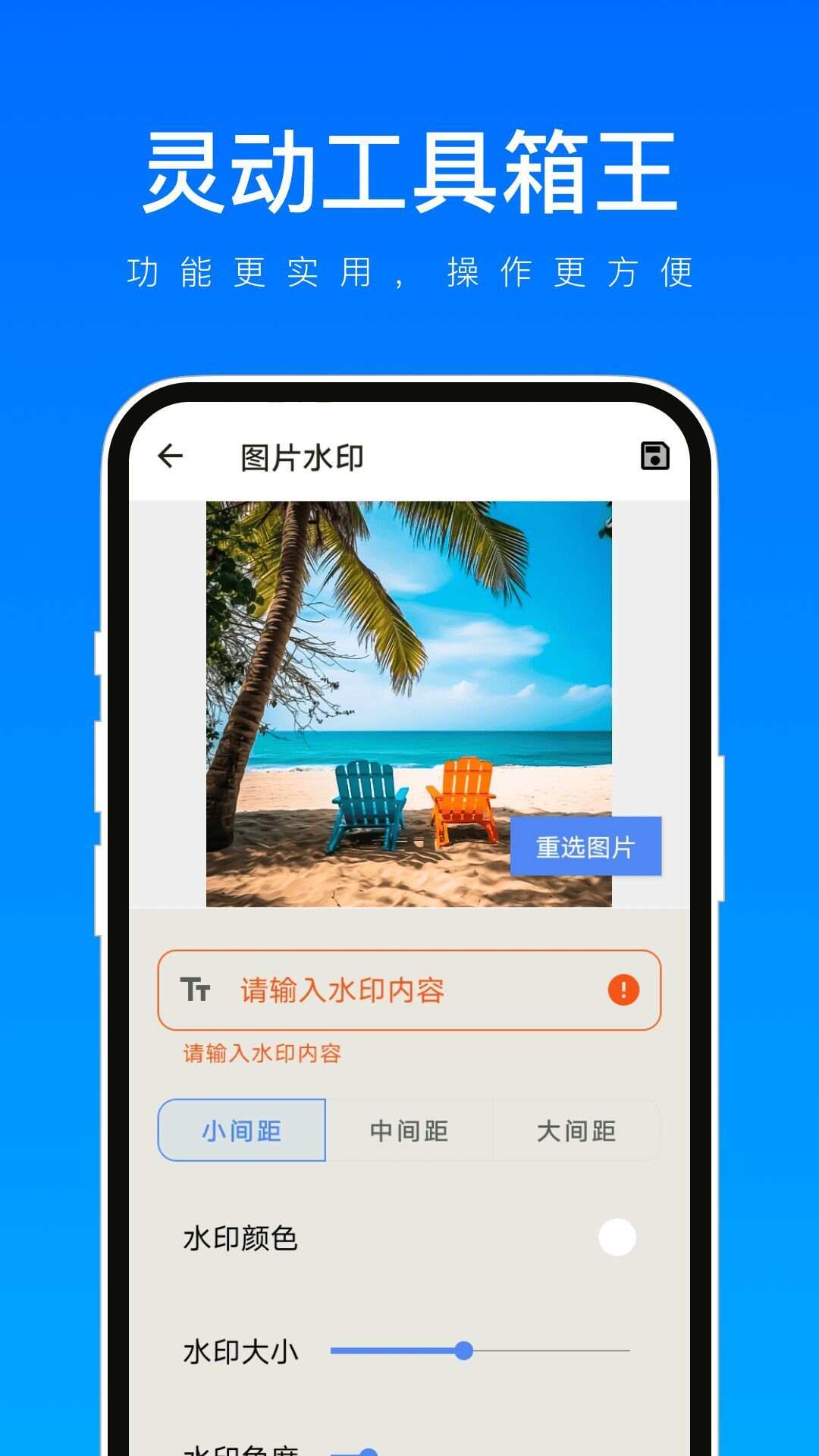 灵动工具箱王app官方版图2: