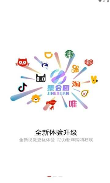 集合团app官方手机版图片1