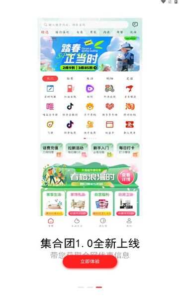 集合团app官方手机版图2:lb