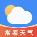 常看天气app安卓版 v1.0.0