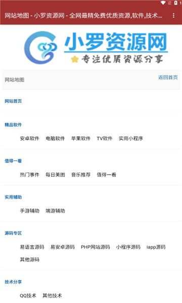 小罗资源网app手机版图2:wm