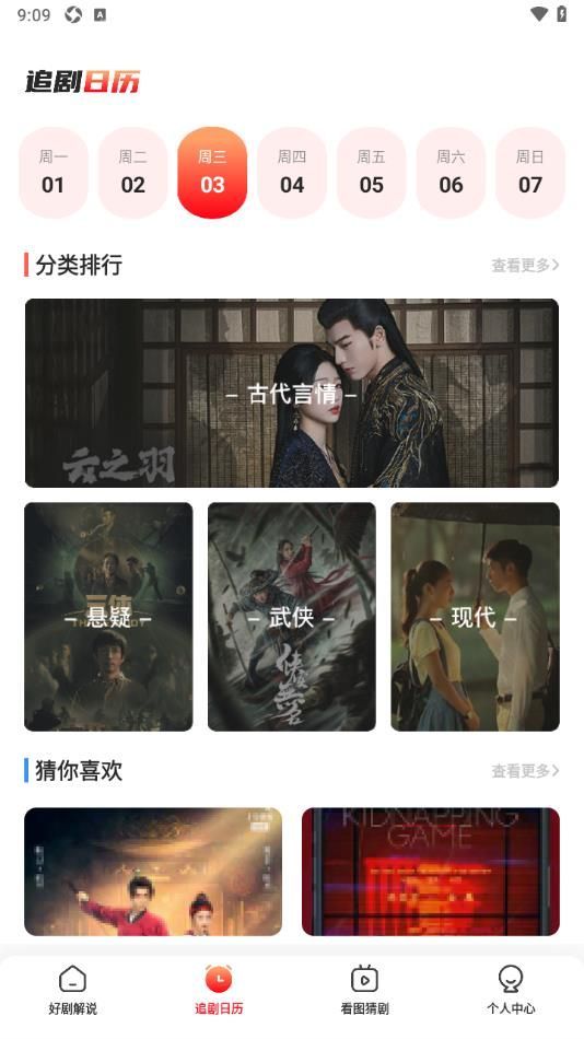 星图短剧官方免费版app图3: