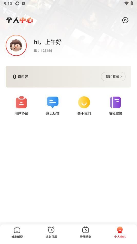星图短剧官方免费版app图片1
