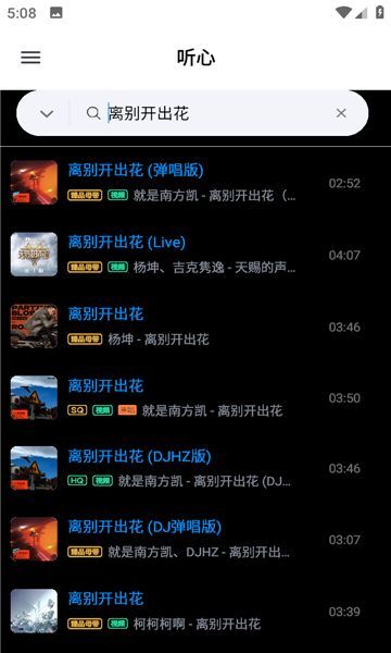 听心音乐app手机版图1: