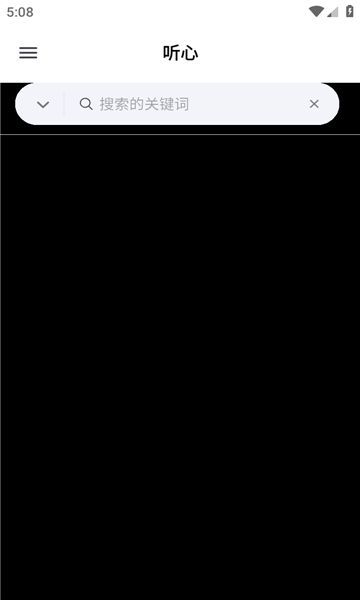 听心音乐app手机版图3: