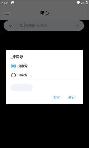 听心音乐app手机版图2: