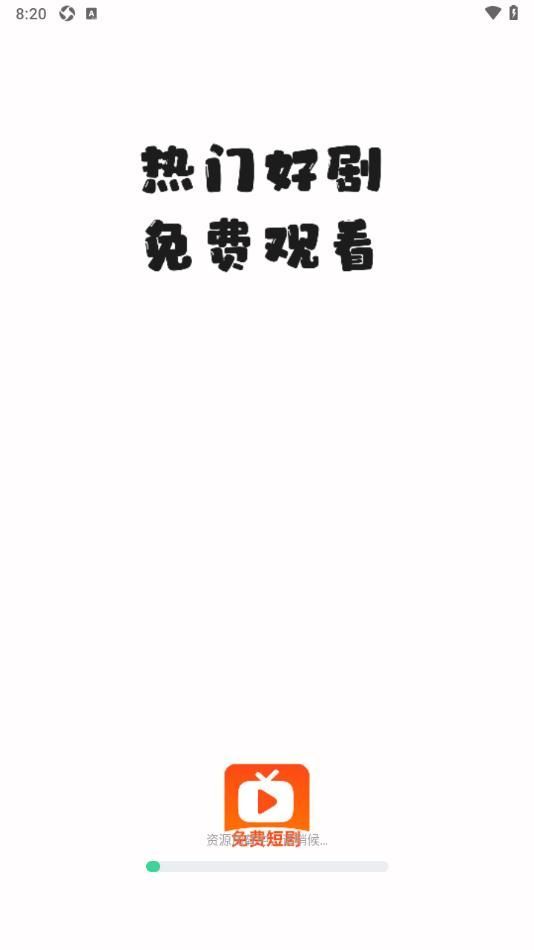 全民短剧之家app最新版图3: