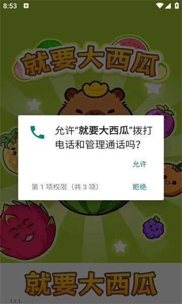 就要大西瓜游戏红包版图3: