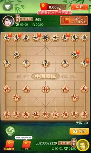 象棋大赢家下载手机红包版图2: