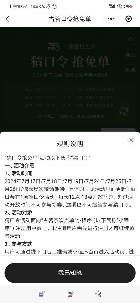 古茗猜口令7.31答案 7月31日免单惊喜场答案[多图]图片2