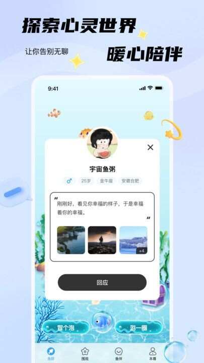 非鱼之乐app官方版图片1