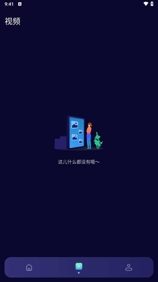 秀色视频播放器app手机版图1: