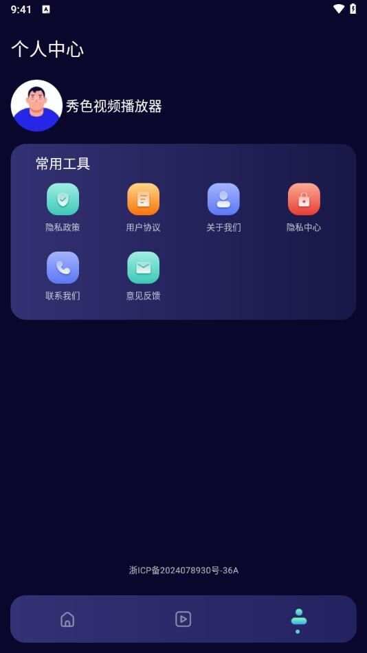 秀色视频播放器app手机版图3: