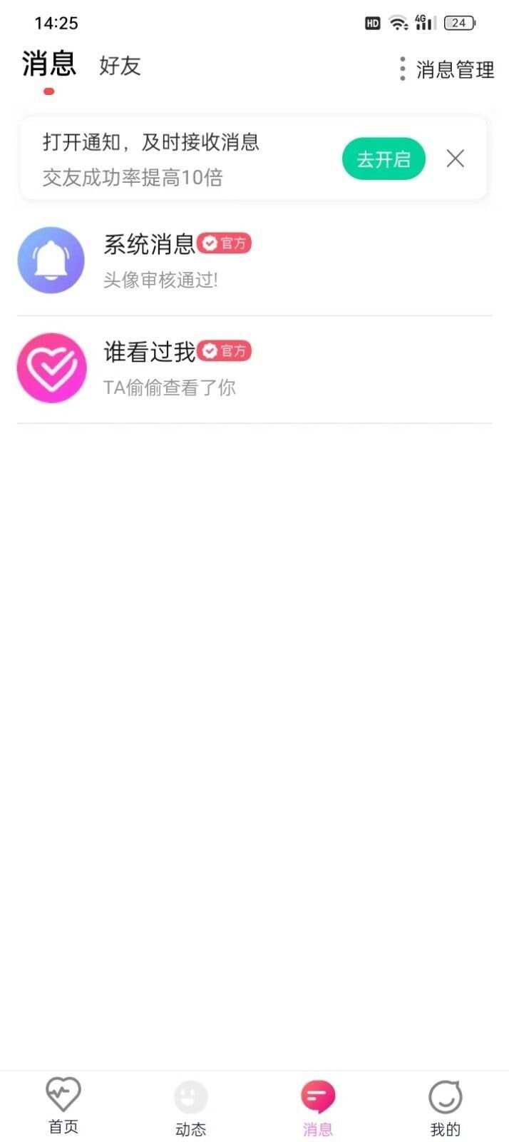 亲缘app官方版图片1